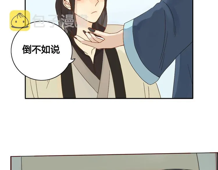 第2话 前世男友！？ 第30页