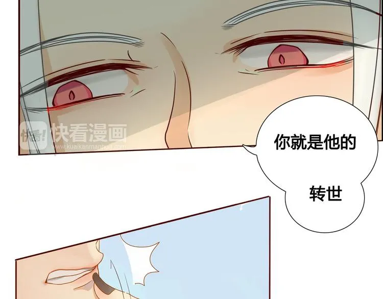 第2话 前世男友！？ 第31页