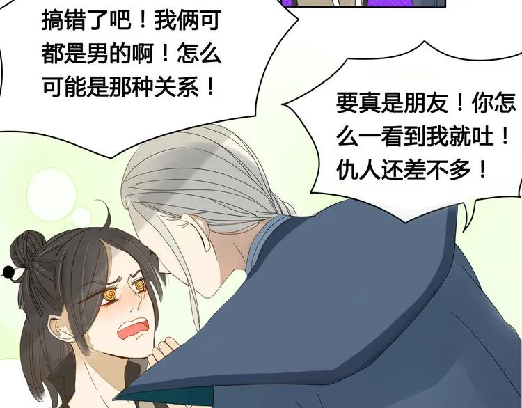 第2话 前世男友！？ 第41页
