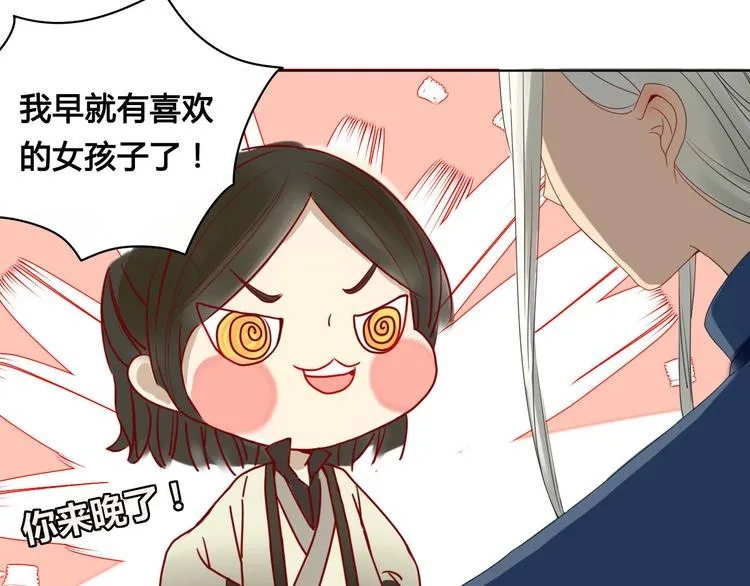 第2话 前世男友！？ 第44页