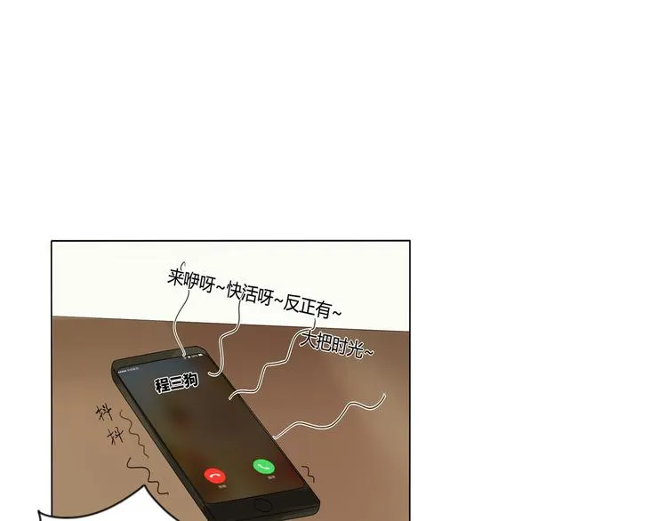 第2话 前世男友！？ 第47页