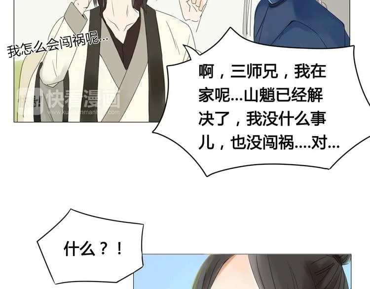 第2话 前世男友！？ 第49页