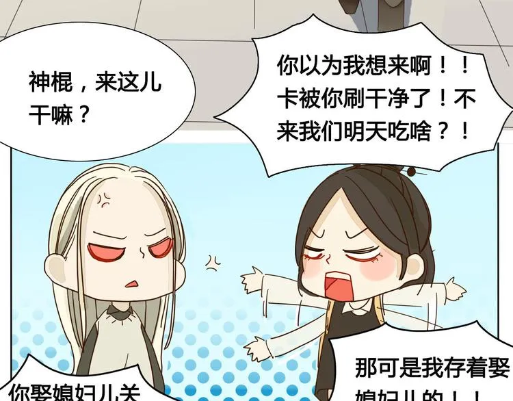 第2话 前世男友！？ 第56页