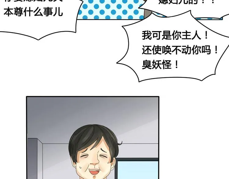 第2话 前世男友！？ 第57页
