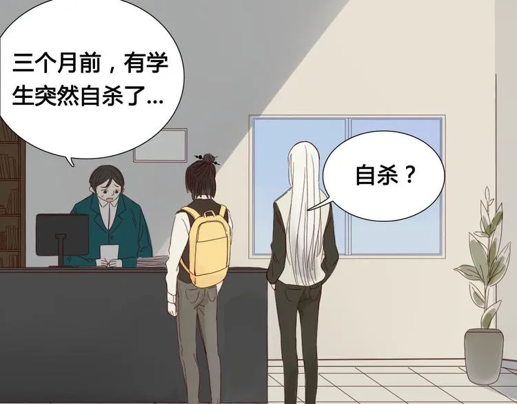 第3话 潜入校园 第3页