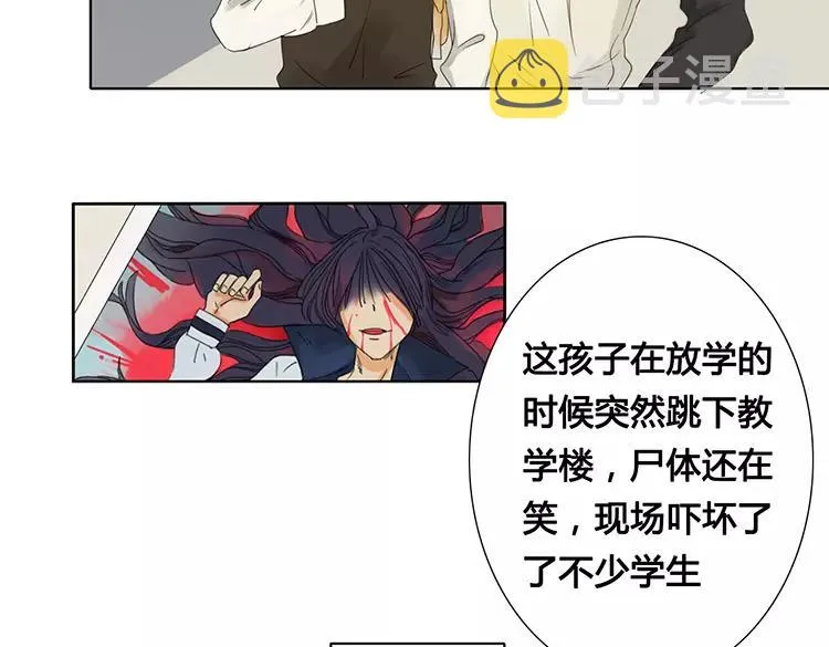 第3话 潜入校园 第6页