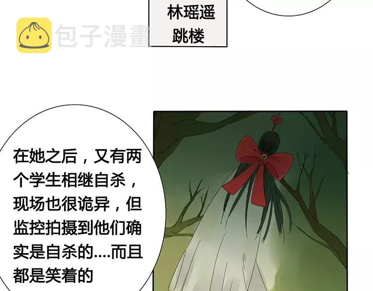第3话 潜入校园 第8页