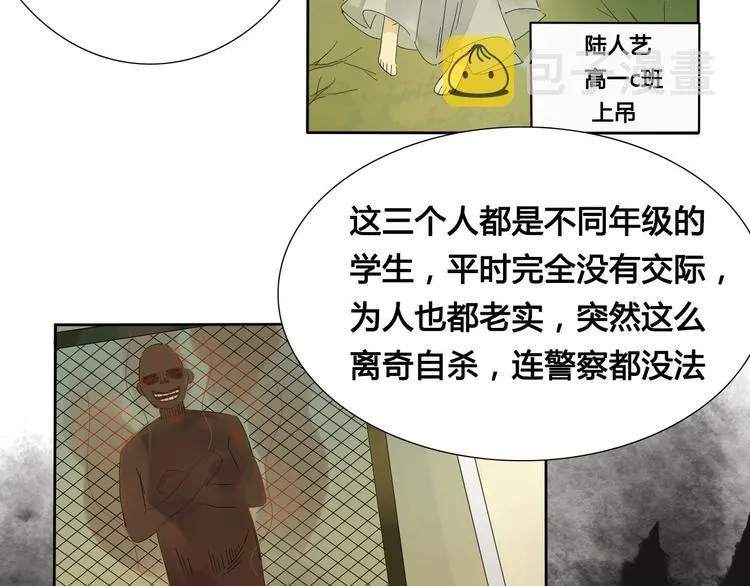 第3话 潜入校园 第10页