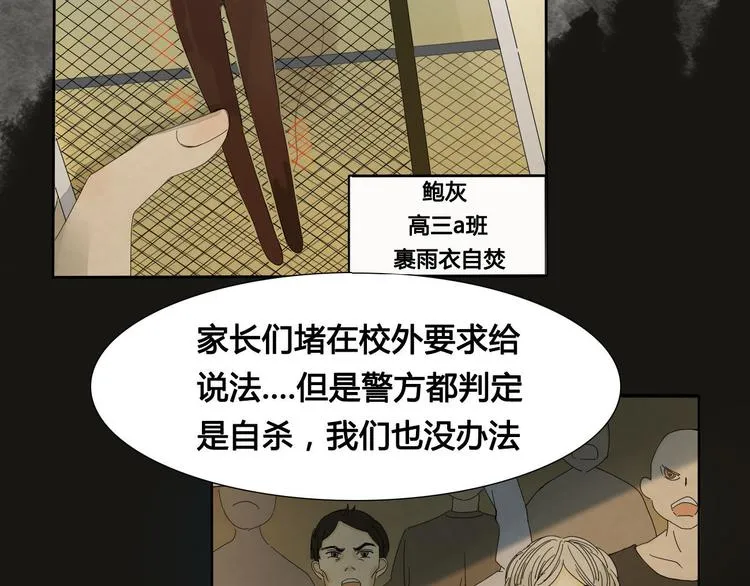 第3话 潜入校园 第11页