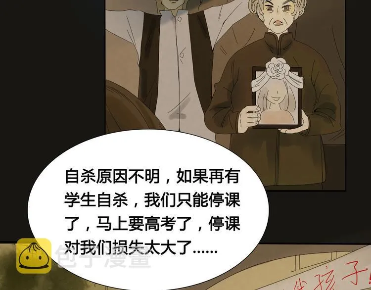 第3话 潜入校园 第12页