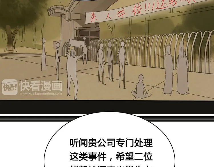 第3话 潜入校园 第13页
