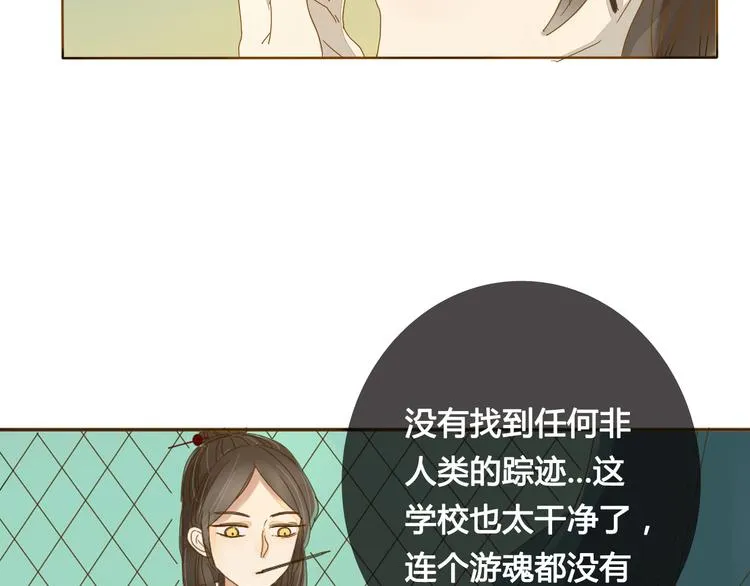 第3话 潜入校园 第28页