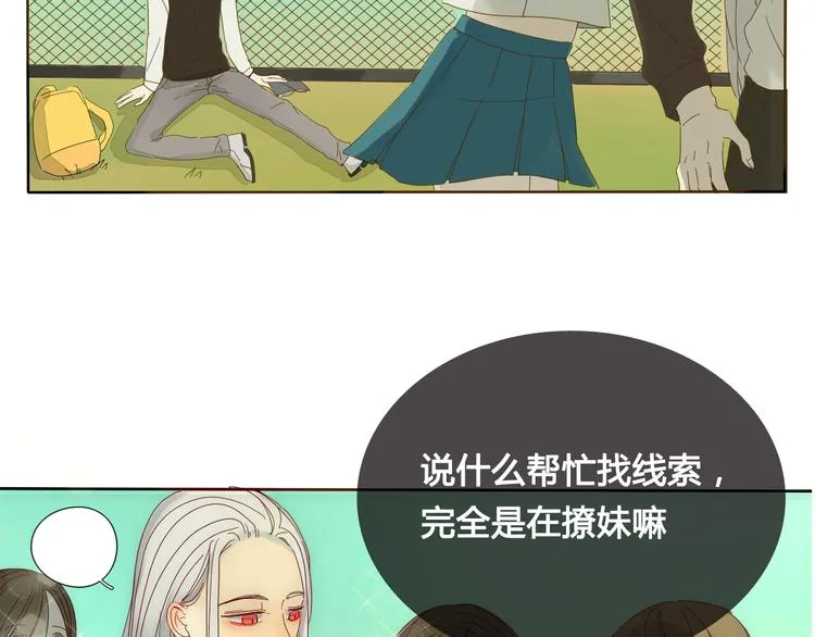 第3话 潜入校园 第31页