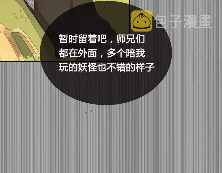 第3话 潜入校园 第36页