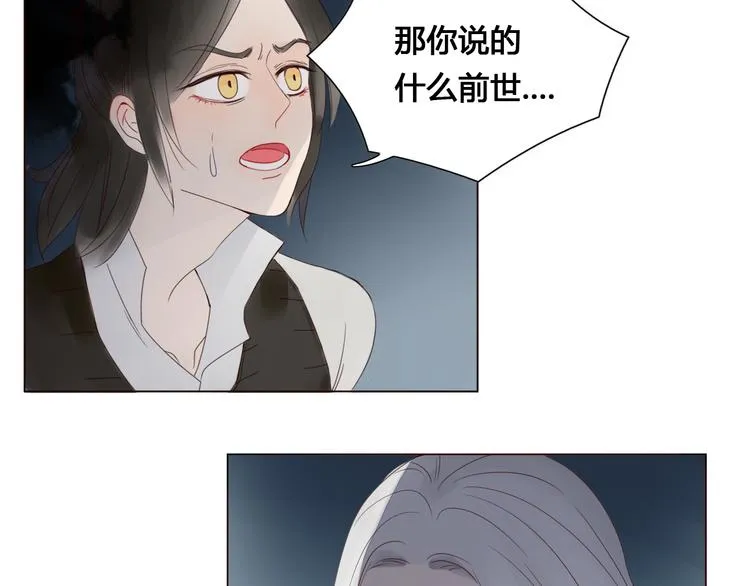 第6话 前世记忆 第6页