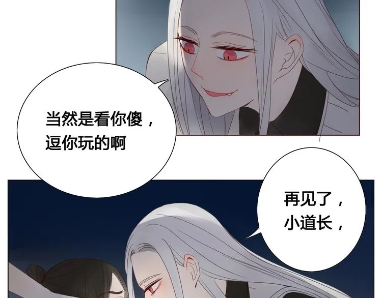第6话 前世记忆 第7页