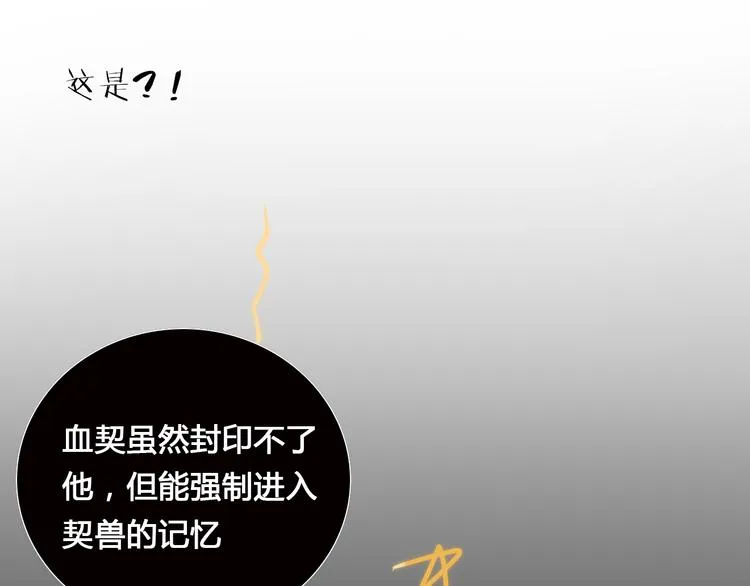 第6话 前世记忆 第19页