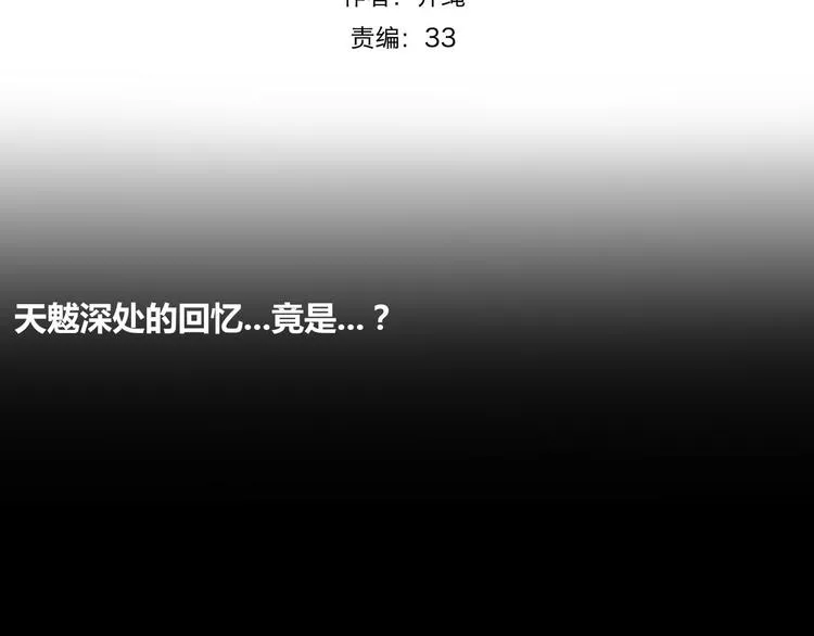 第7话 前世记忆2 第6页