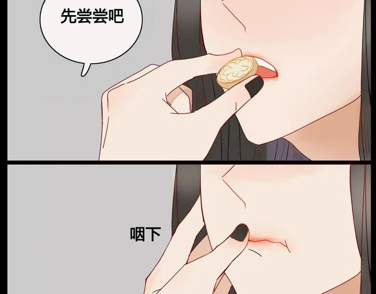 第7话 前世记忆2 第21页