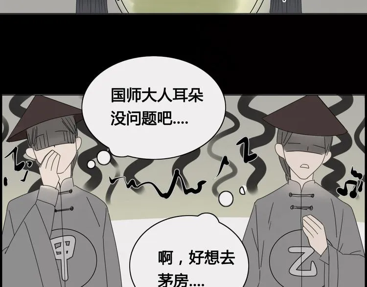 第7话 前世记忆2 第29页