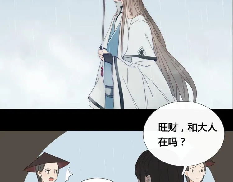 第8话 前世记忆3 第9页