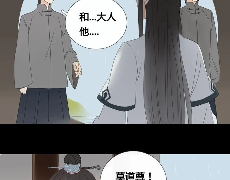 第8话 前世记忆3 第10页