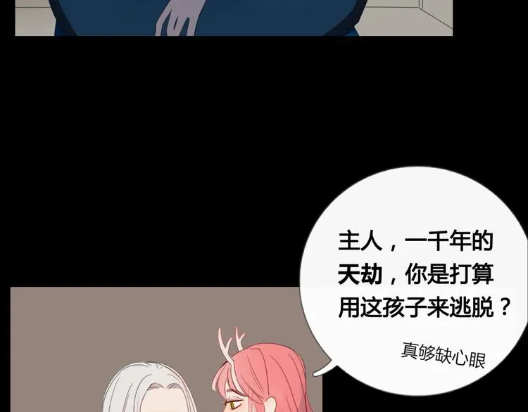 第8话 前世记忆3 第20页