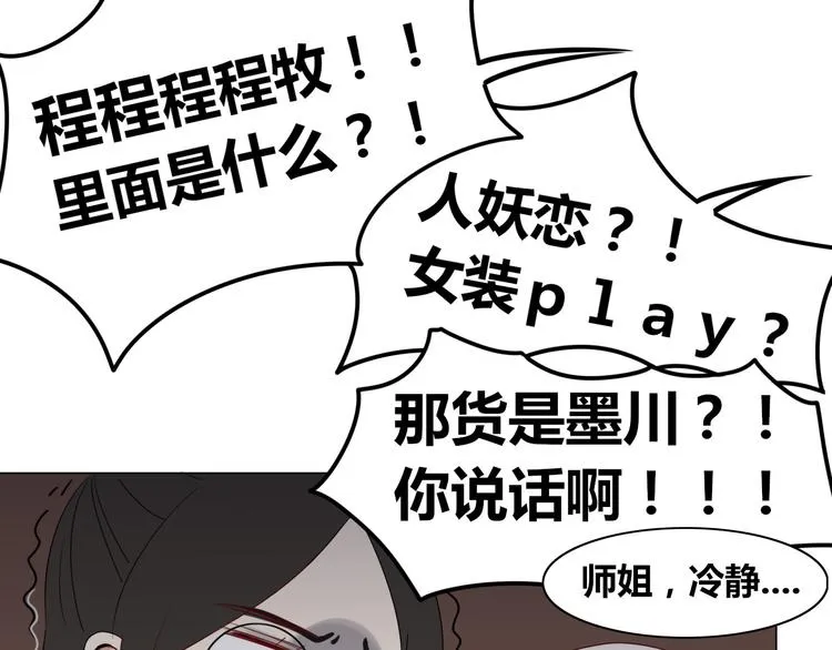 第10话 女装play！？ 第40页