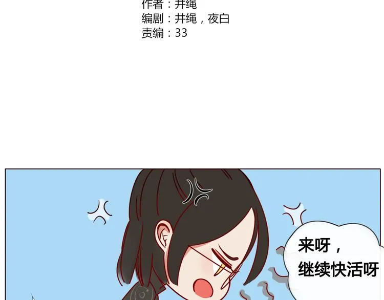 第11话 旧情复燃 第2页