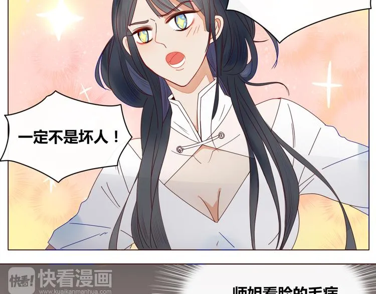 第11话 旧情复燃 第12页