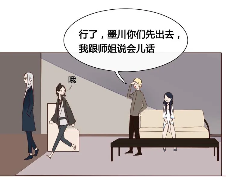 第11话 旧情复燃 第14页