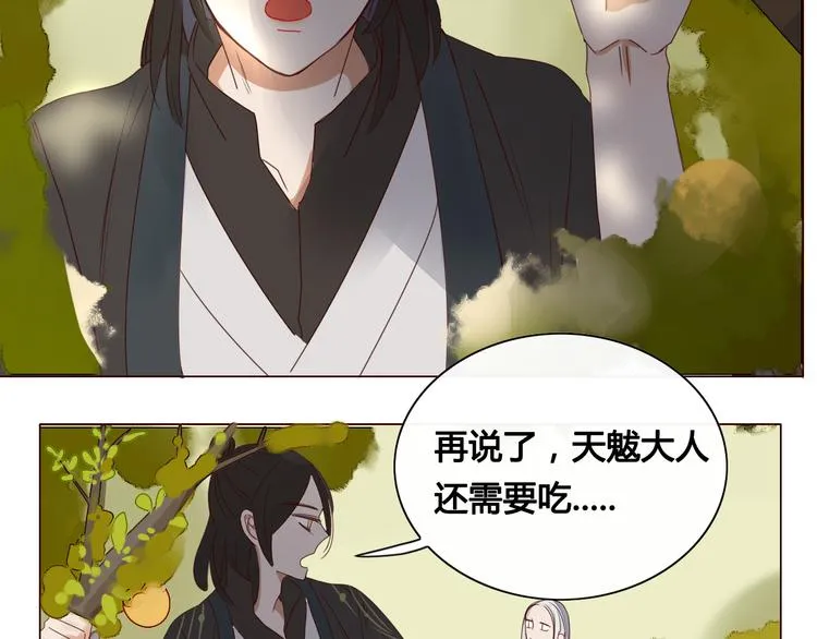 第11话 旧情复燃 第20页