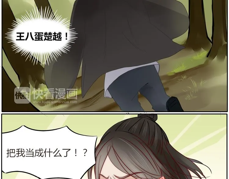 第12话 暗恋的姑娘结婚了 第18页