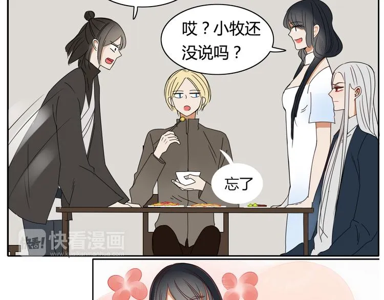 第12话 暗恋的姑娘结婚了 第27页