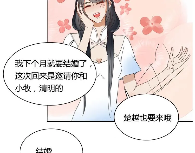 第12话 暗恋的姑娘结婚了 第28页