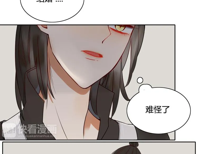 第12话 暗恋的姑娘结婚了 第29页