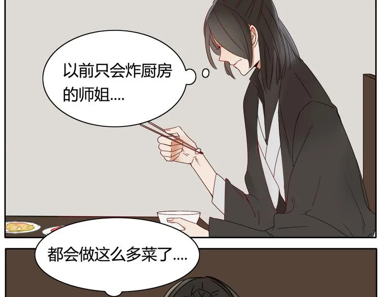 第12话 暗恋的姑娘结婚了 第30页