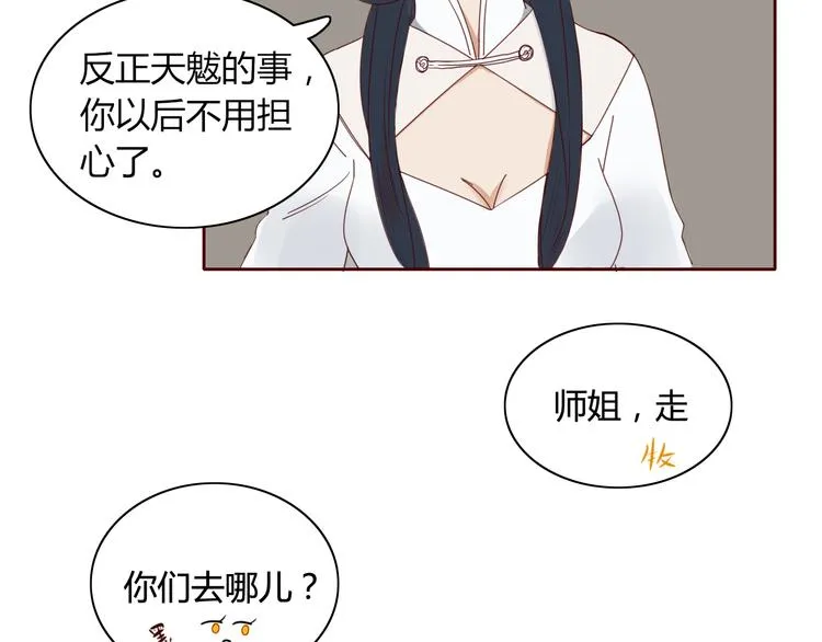 第13话 失忆！？ 第28页