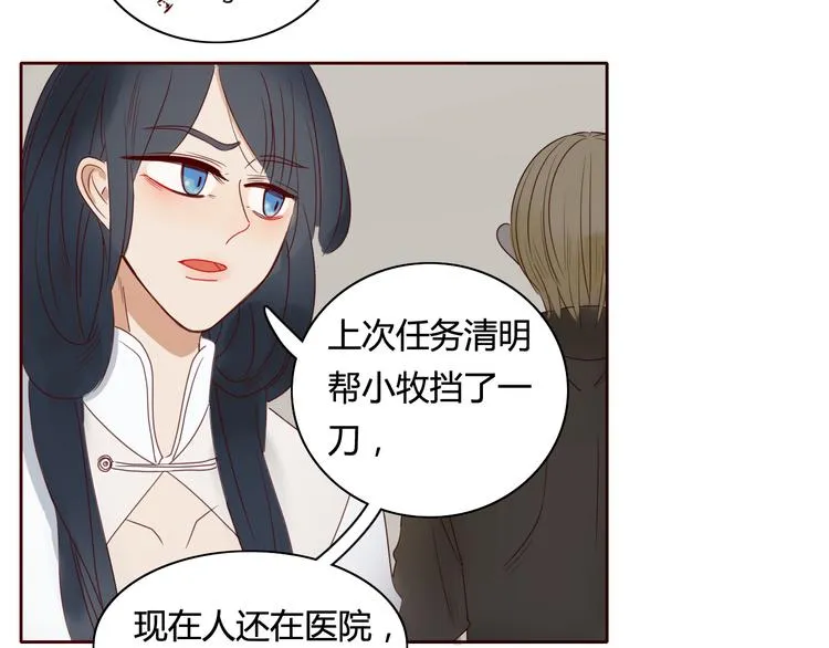 第13话 失忆！？ 第29页