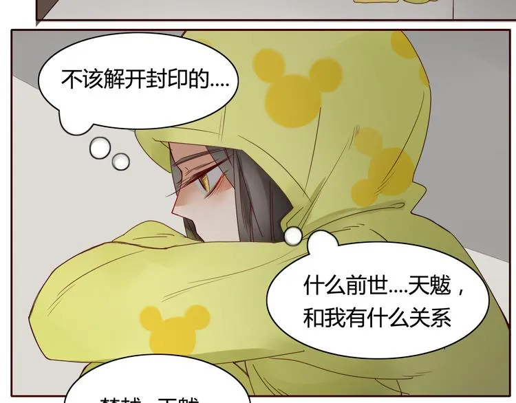 第13话 失忆！？ 第36页