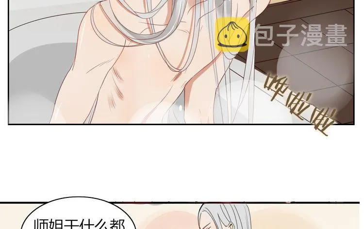 第14话 共浴！？ 第10页