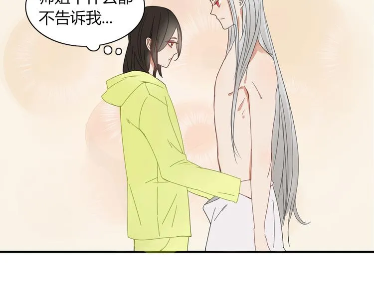 第14话 共浴！？ 第11页