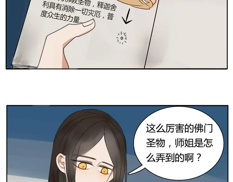 第14话 共浴！？ 第18页