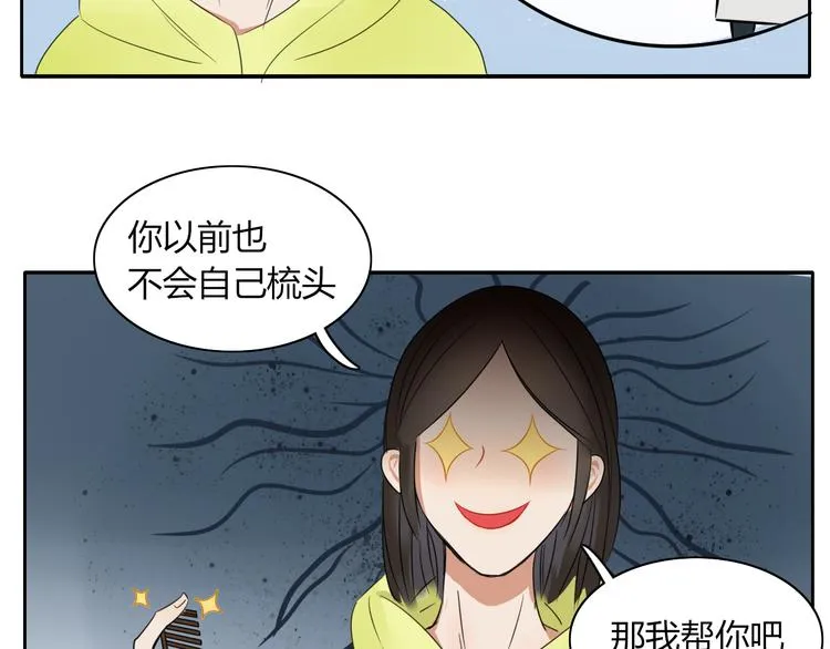 第14话 共浴！？ 第35页