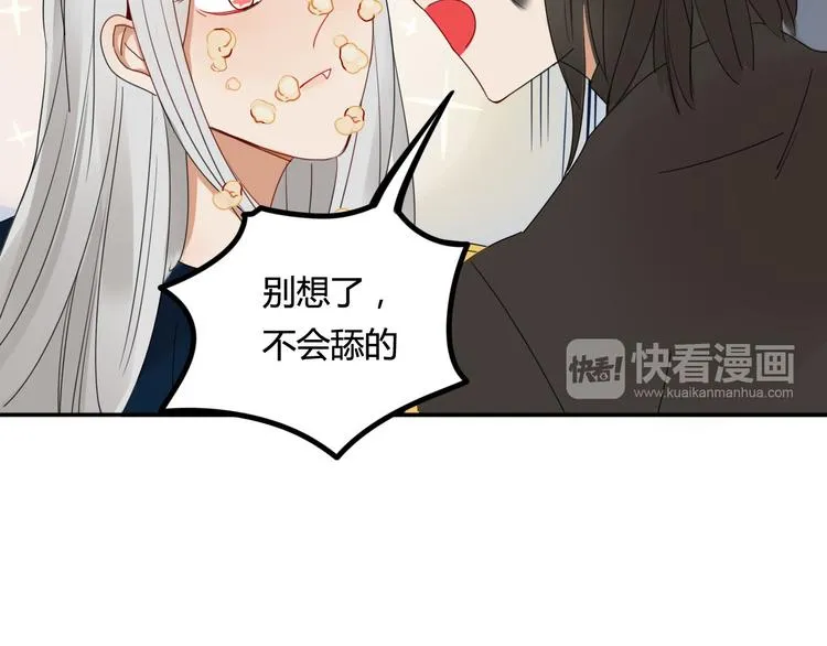 第15话 下不去嘴 第17页