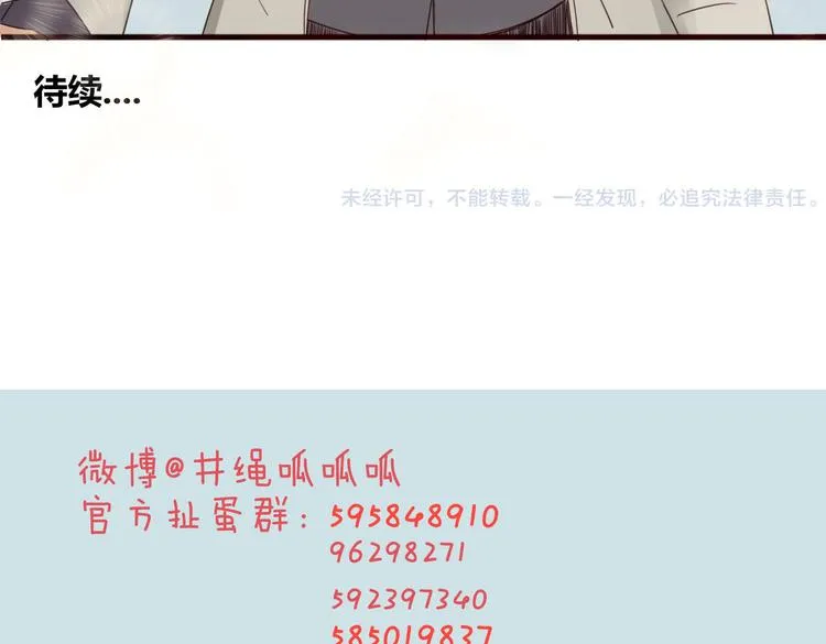 第17话 偷亲 第52页