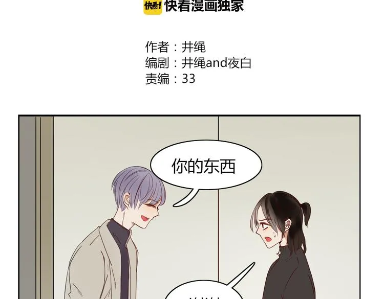 第18话 剑拔弩张 第2页