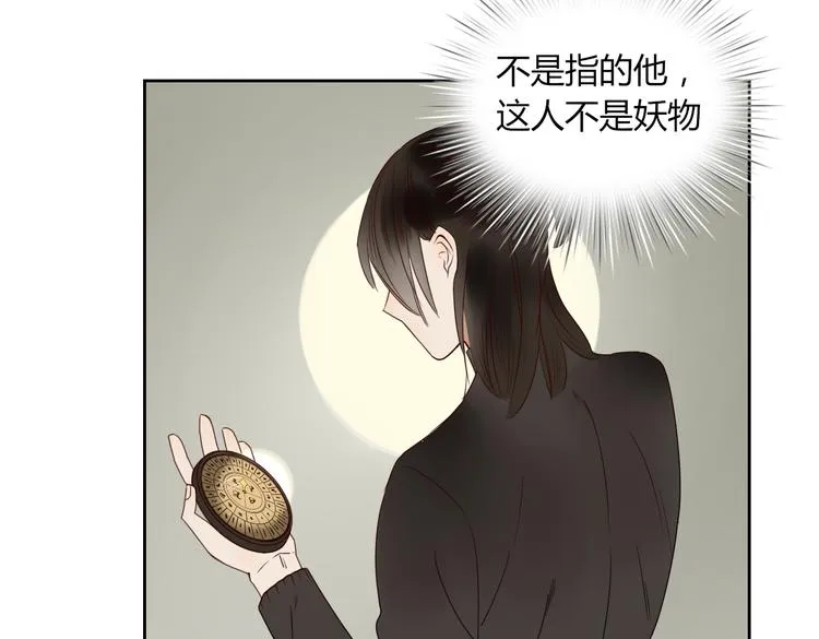 第18话 剑拔弩张 第4页