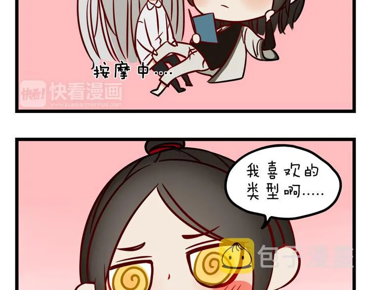 小番外 第3页