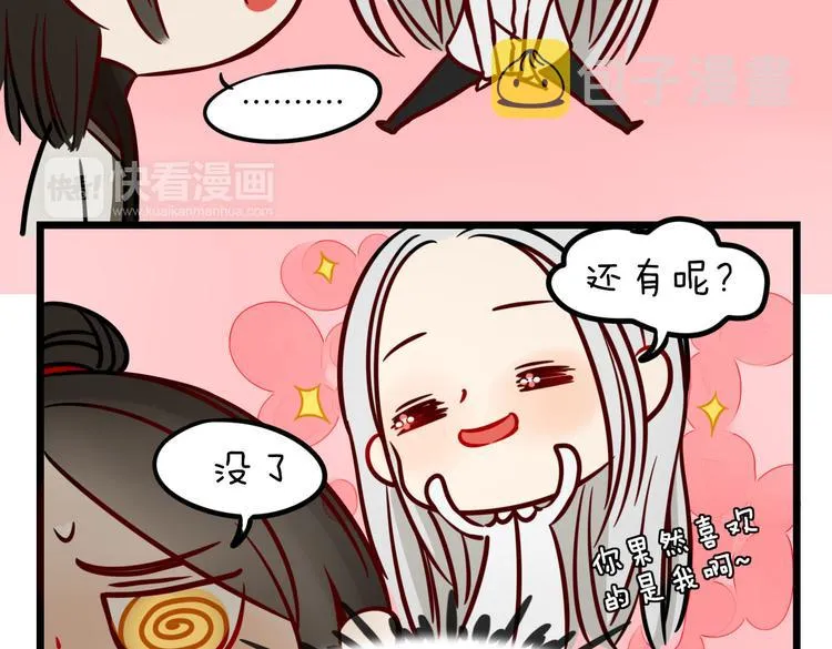 小番外 第6页